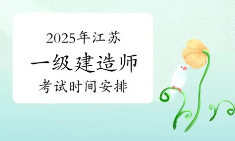 江苏一级建造师转注册时间_2