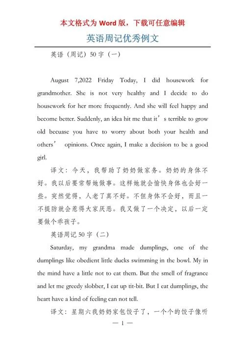 英语周记题材_1