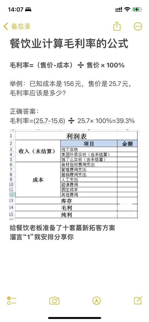 毛利率计算公式口诀_2