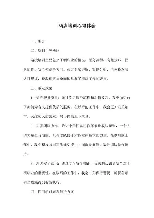 培训心得
2._1