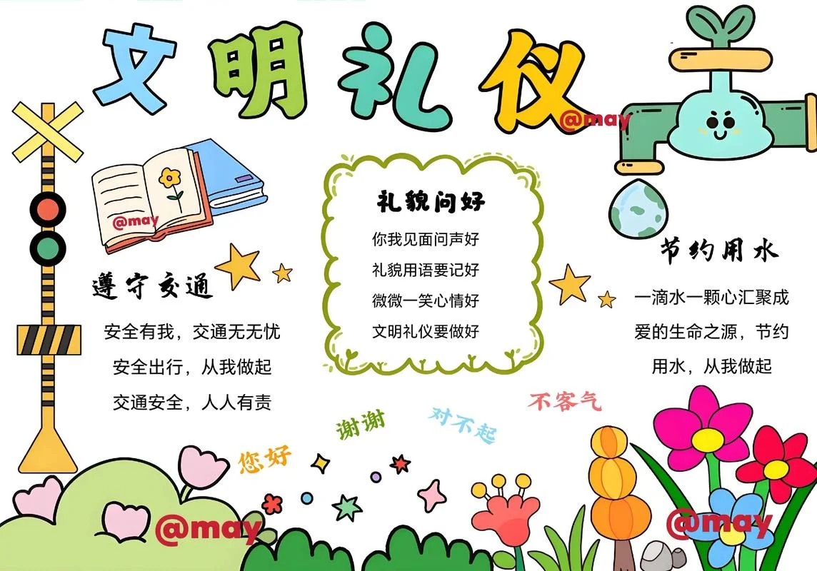 文明礼仪手抄报古诗_1