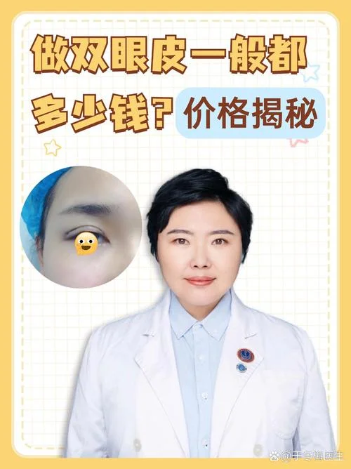 割一只眼睛双眼皮要多少钱_2