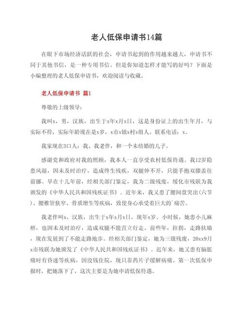 低保申请表怎么写-低保申请表撰写指南