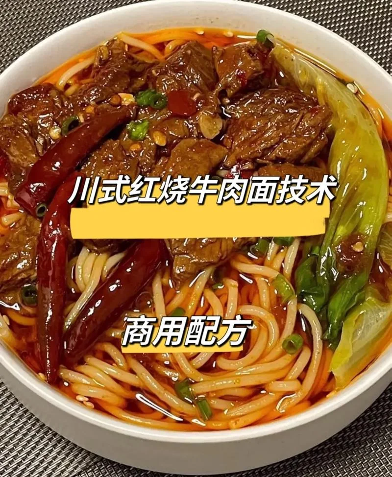 牛肉面配方公式_2