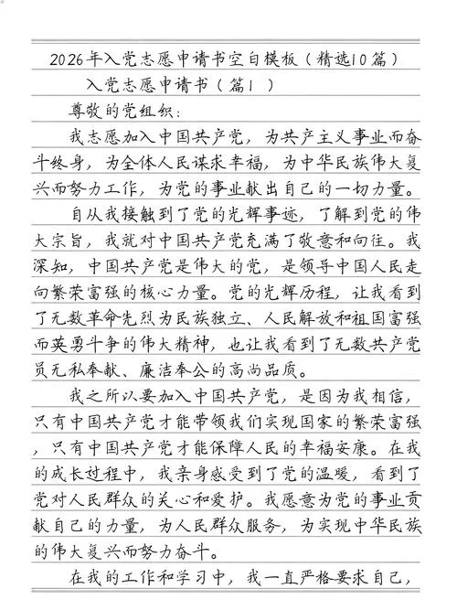 入党申请书模板方格-入党申请书模板方格