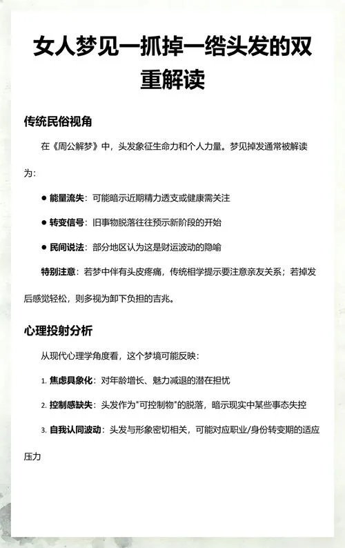 梦见头发散乱一抓就掉_1
