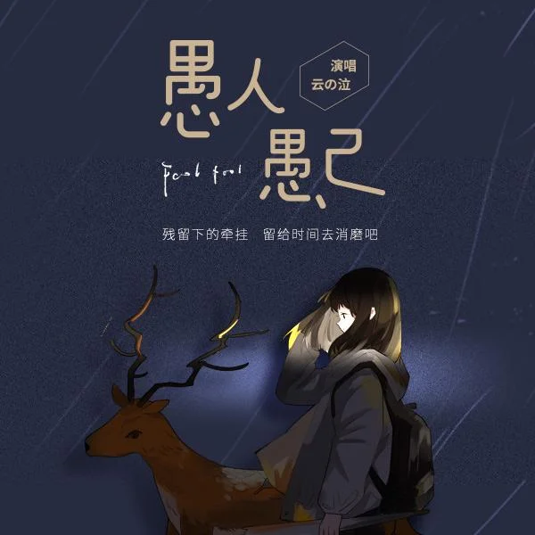 愚人不愚是什么意思_1