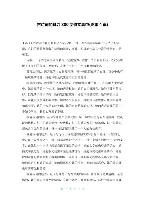 高考满分作文诗词-高考满分诗词作文