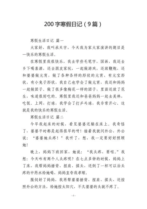 优秀周记200字篇-优秀周记 200 字