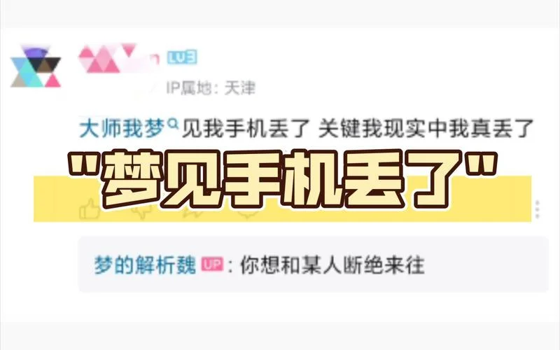 梦见丢了手机又找到了_1