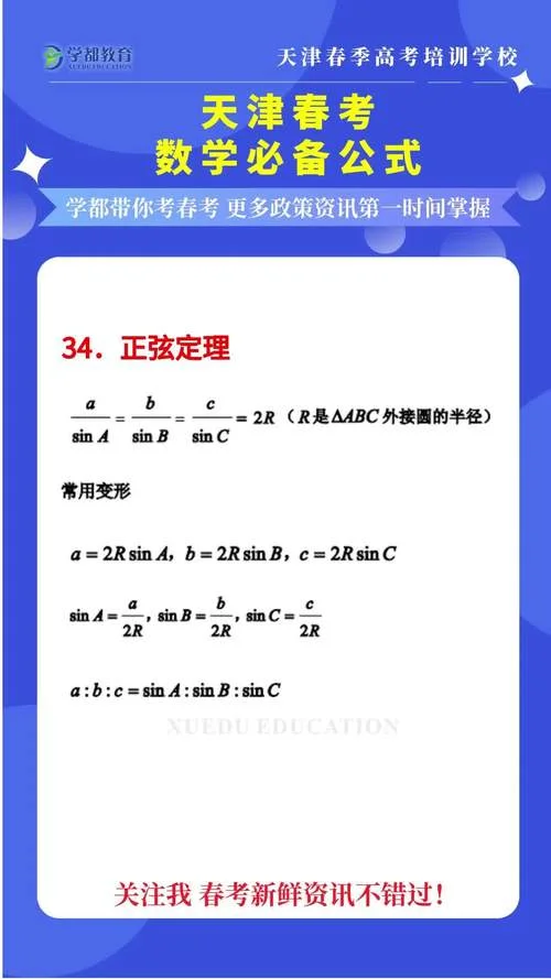 正弦余弦定理的推导_1