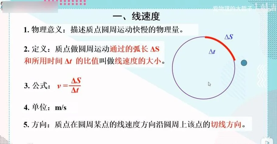 线速度角速度公式_1