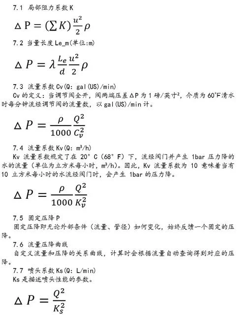 摩擦阻力损失计算公式_2