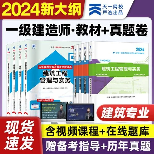 一级建造师建筑考试教材-一级建造师建筑考试教材