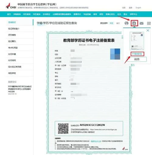 学历证书查询系统_2
