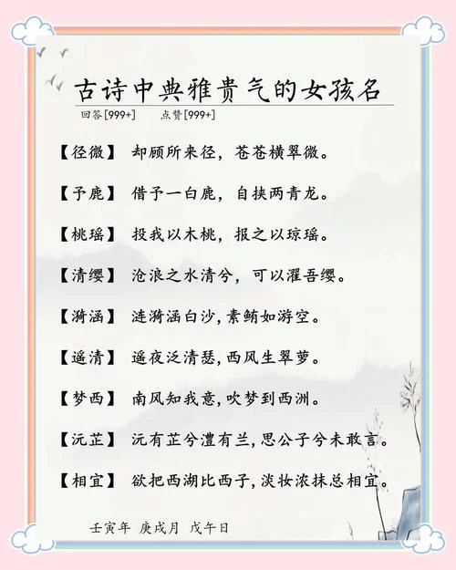 出自诗句的名字_2
