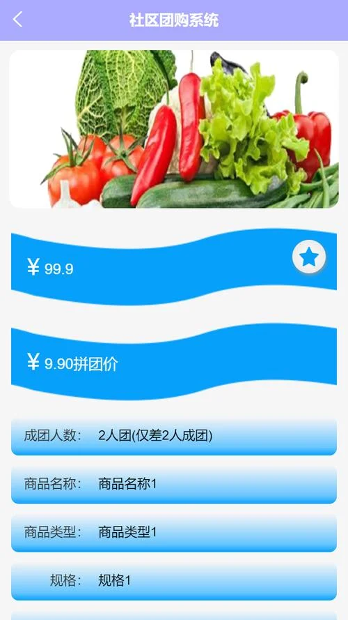 美菜网社区团购叫什么_2