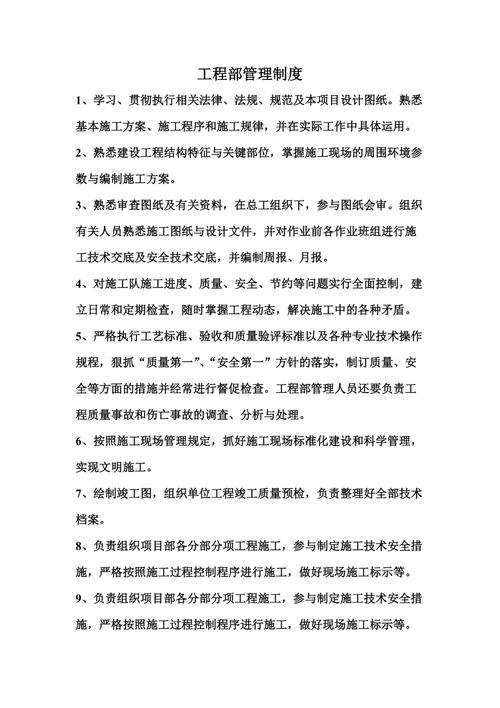 项目部施工管理制度_2