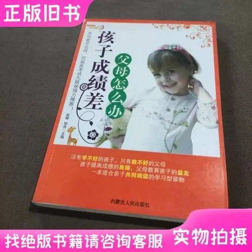女儿成绩差怎么办-女儿成绩差怎么办