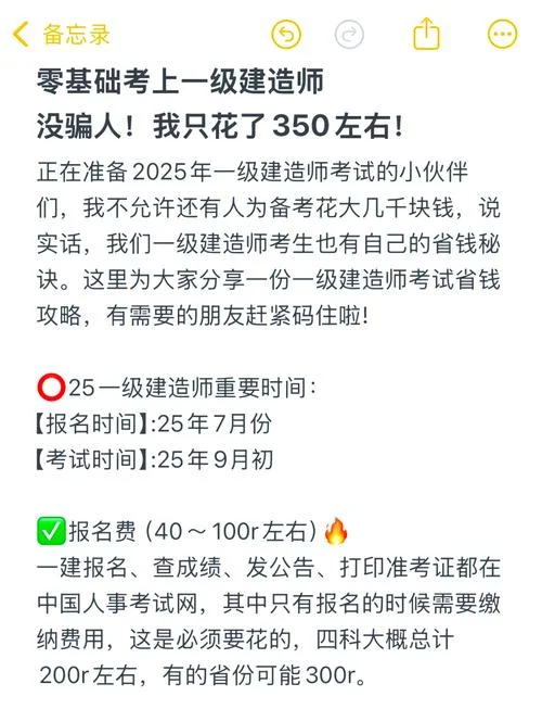 0基础一级建造师_2