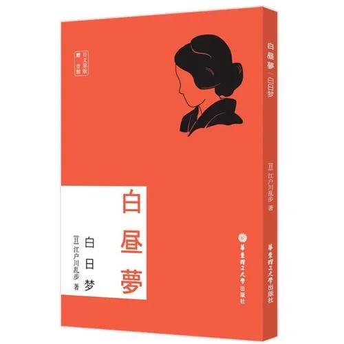 白日做梦小说免费阅读-白日做梦小说免费