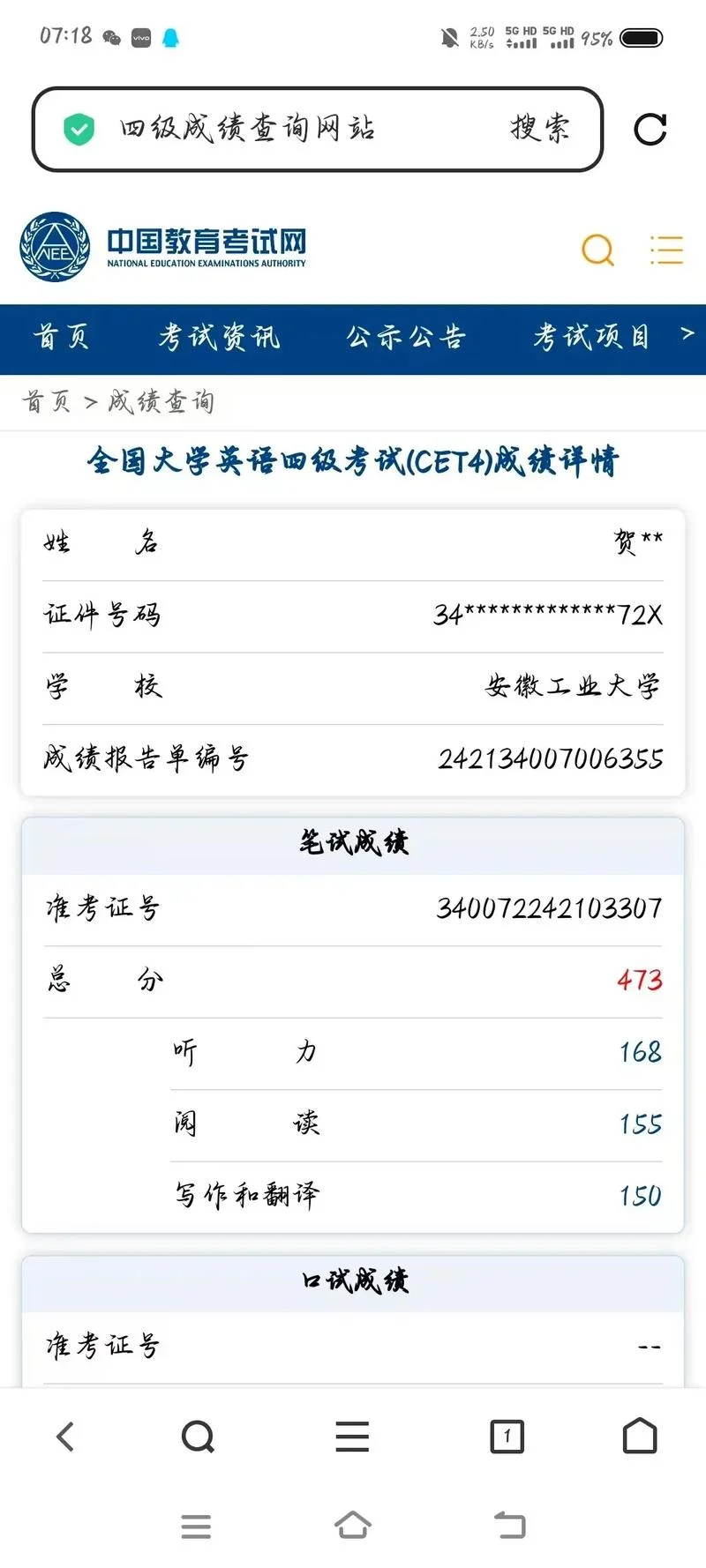 大学英语四级总成绩_1