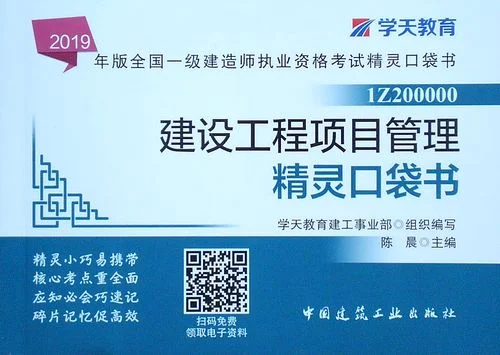 2019年一建新版教材_1