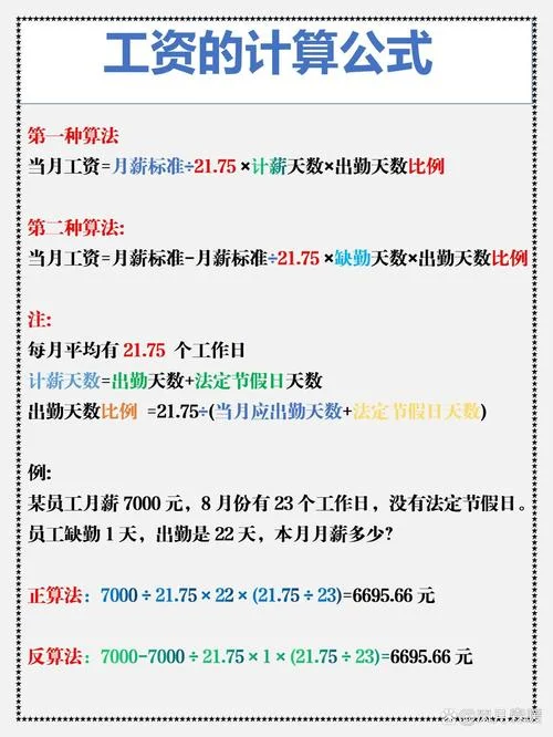 提成计算公式和底薪_2