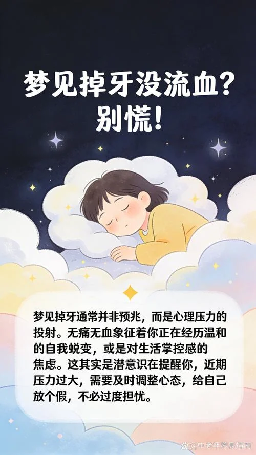 做梦梦到自己掉牙是什么意思_2