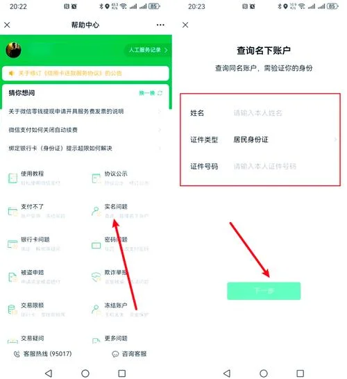 微信要实名认证才能收红包吗_1