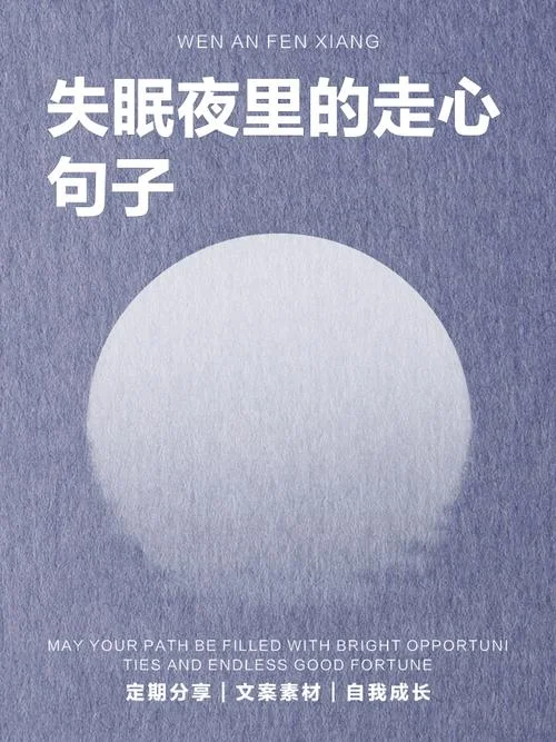 失眠的文案短句英文_1