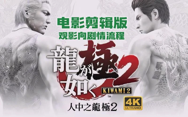 如龙极剧情怎么样-如龙剧情评价