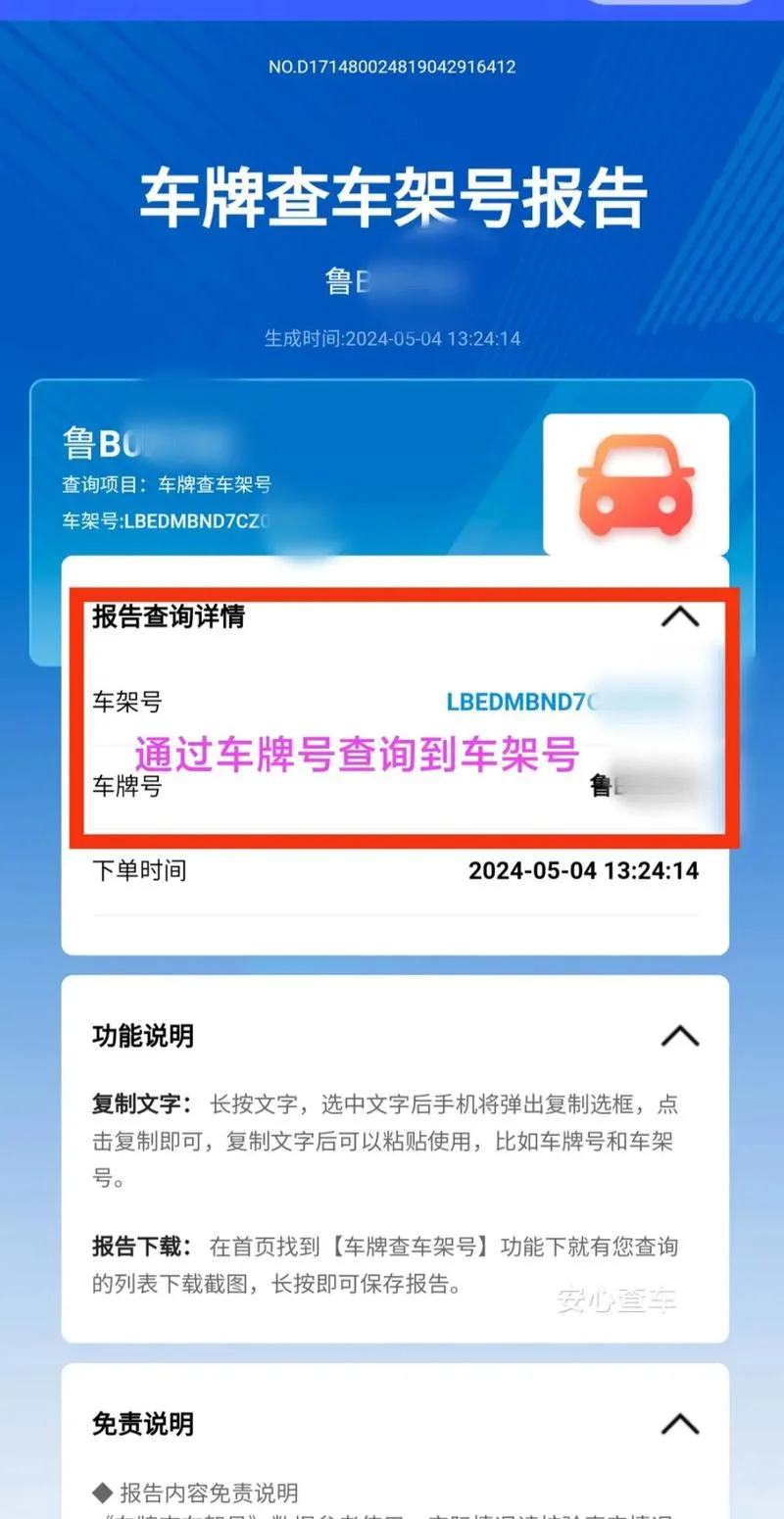 如何根据车牌查车主_2