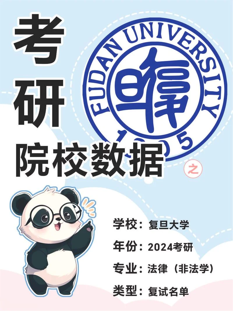 复旦考研复试考什么_1