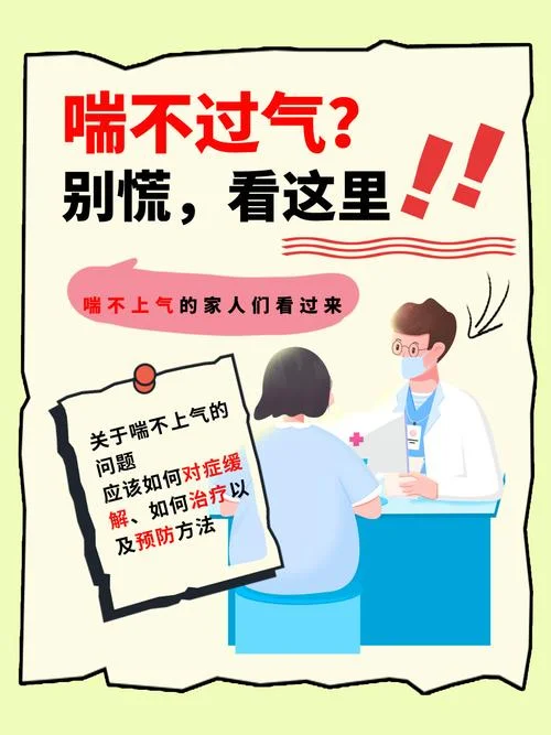 老年人气喘怎么办_1