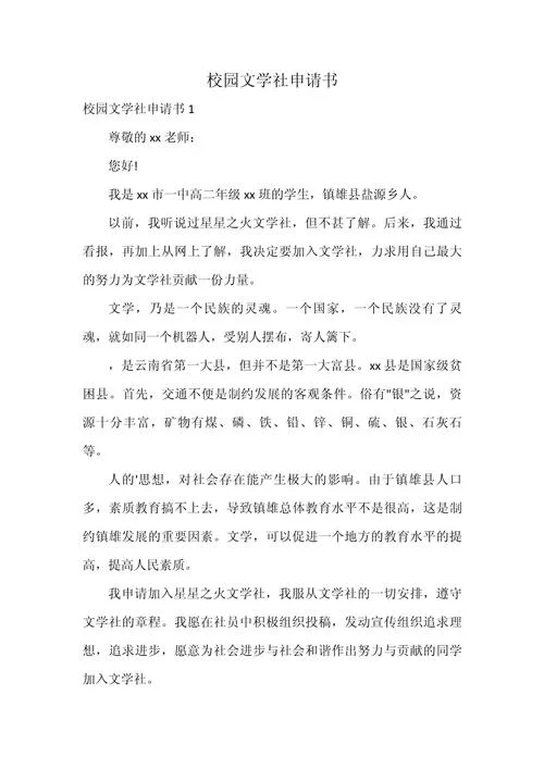 加入学习部的申请书-加入学习部申请书