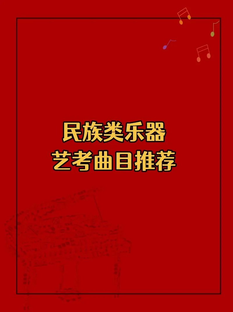 音乐艺考器乐有哪些呢-音乐艺考器乐有哪些