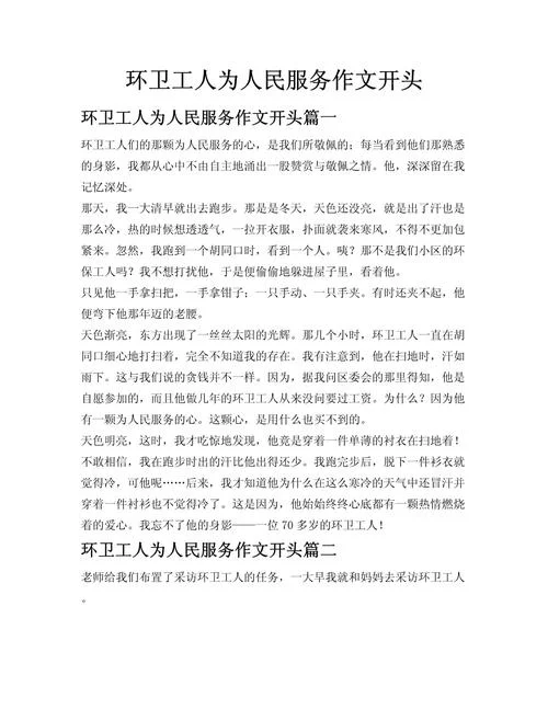 关于敬业的事例议论文-敬业事例议论文
