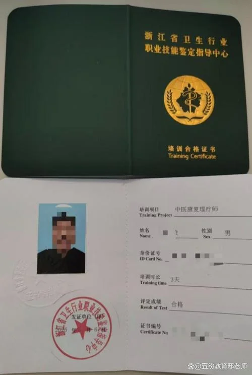 康复理疗师证书查询网_1