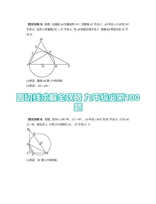 切线的性质定理教案_2