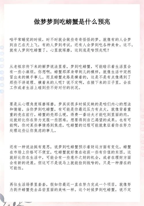 做梦梦见螃蟹是什么意思好多螃蟹-梦见螃蟹寓意多