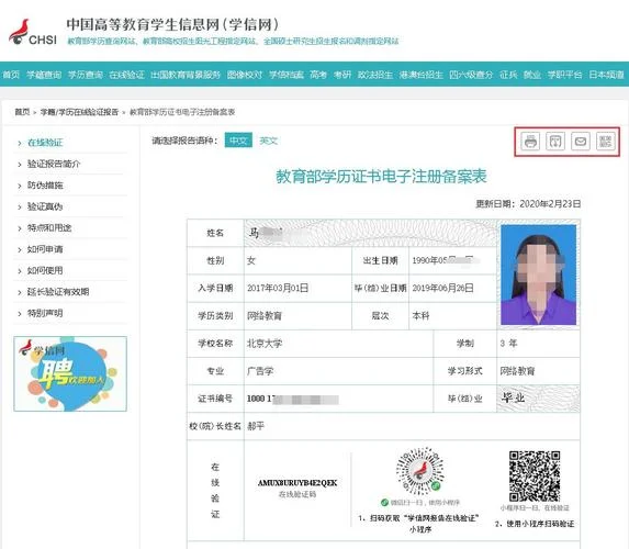 学信网怎么查学历证书-学信网查学历证