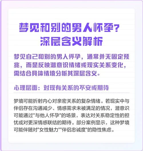 梦见男人怀孕什么预兆_2