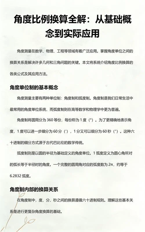 比例公式怎么换算_2