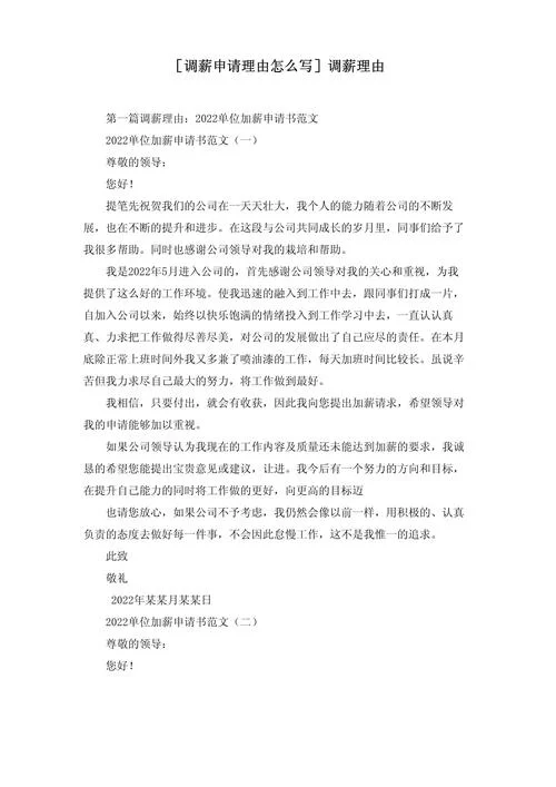 调薪申请书范本_1