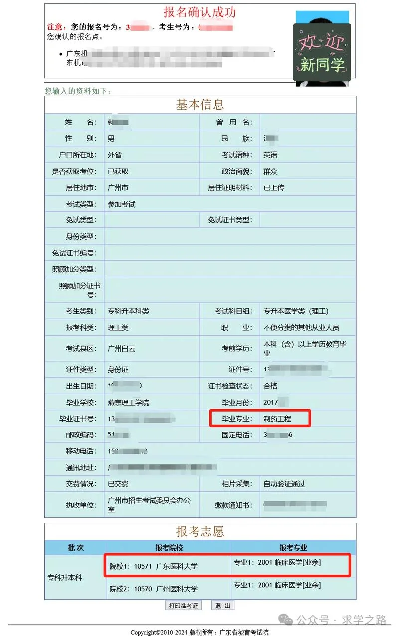 广东高考报名条件_2
