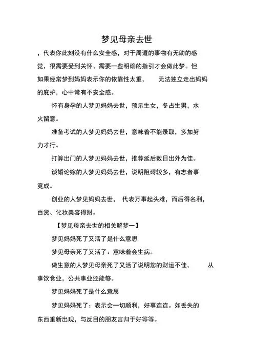 梦到老妈生了个男孩_2