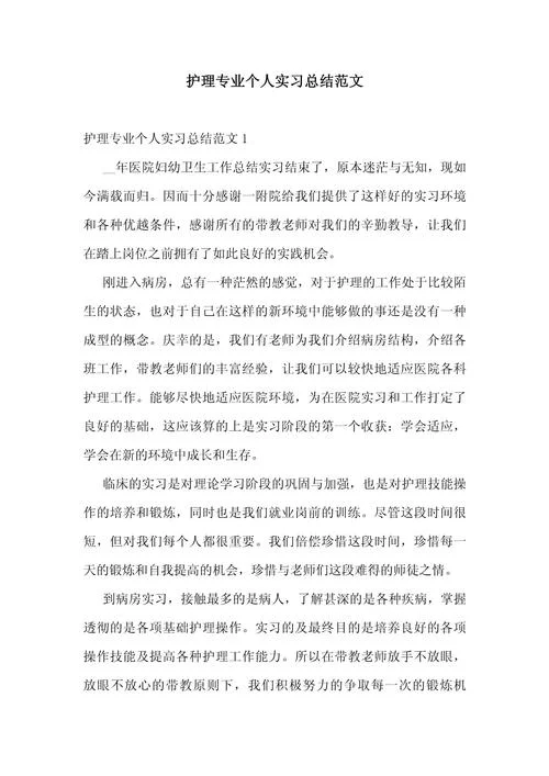 骨科护士工作心得体会_2