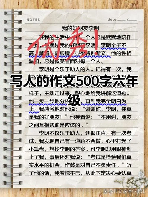六年级写人作文教学-六年级写人作文教学