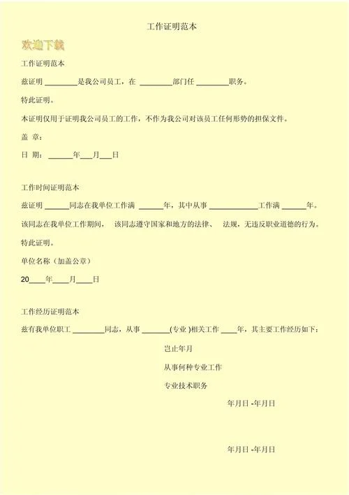 工作证明格式怎么调_2